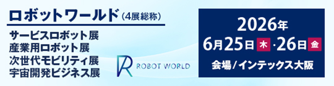 関西ロボットワールド2026のバナー画像